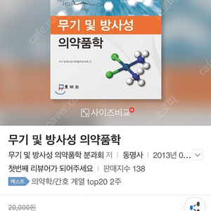 무기 및 방사성 의약품학 교재