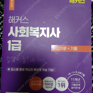 해커스 사회복지사 통합이론