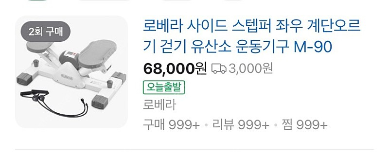 로베라 사이드 스텝퍼--4