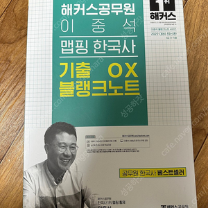 해커스공무원 이중석 기출 OX블랭크노트