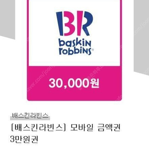 배스킨라빈스 패밀리26000원권-20,800원에 판매합니다.쿼터.3만원금액권