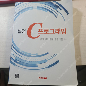 실전c프로그래밍 (21세기사 나중채)