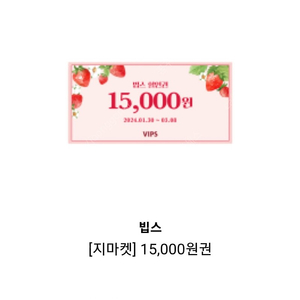 빕스15000원할인권