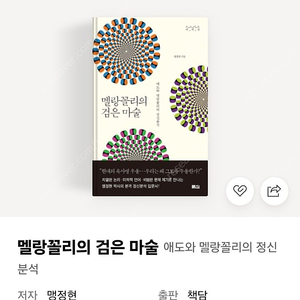 멜랑꼴리의 검은 마술 삽니다