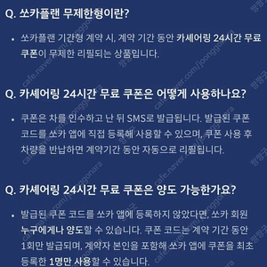 쏘카 전차종 무한리필 5개월 무료이용권