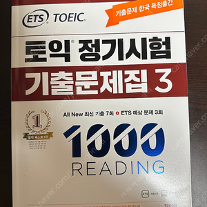 토익 정기시험 기출문제집3 1000 reading(RC