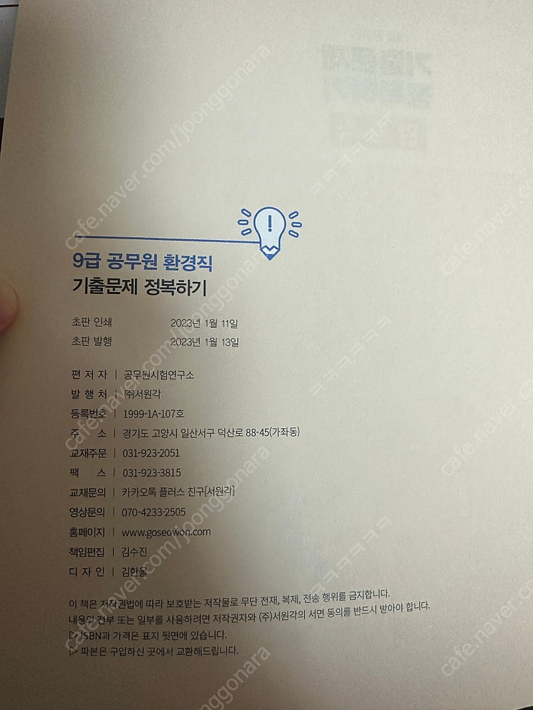 환경직 기출문제 정복하기(화학 및 환경공학개론)--3