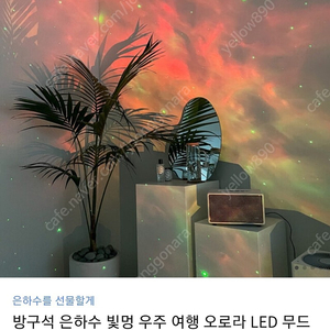 무드등 오로라LED