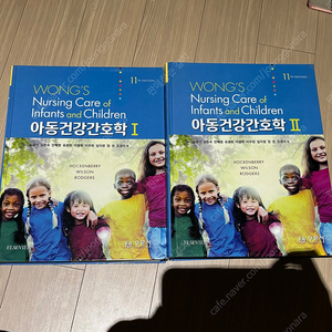 간호학과 전공책 판매합니다 아동간호학 1,2 수문사 엘스비어 11판