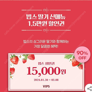 빕스 15000원할인권