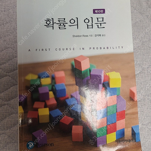 확률의 입문