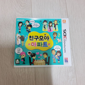 닌텐도 3ds 친구모아 아파트