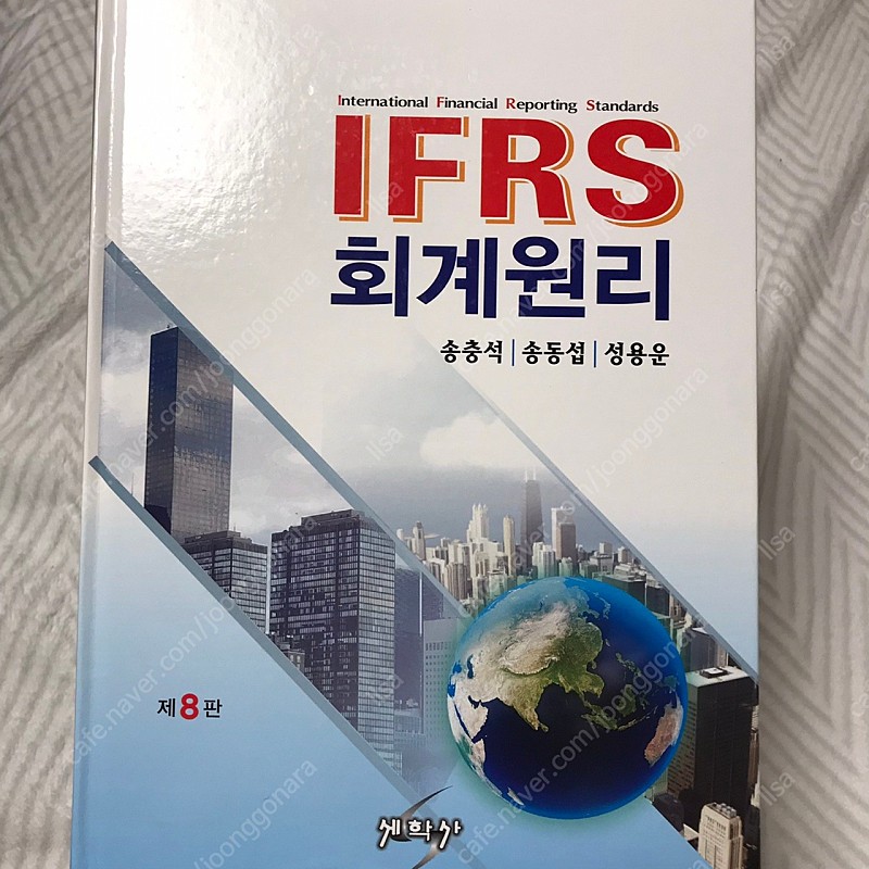 IFRS 회계원리 세학사 (8판) 15000