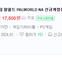 팰월드 palworld 스팀 5시간 플레이한 게임 판매합니다