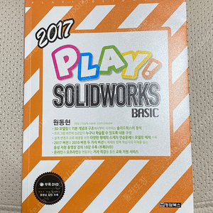 Play! Solidworks 2017 솔리드웍스 Basic (청담북스) 10,000원에 판매합니다.