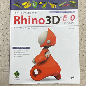 (제품 디자이너를 위한)Rhino3D 5.0 (혜지원) 디자인 서적 7,000원에 판매합니다.