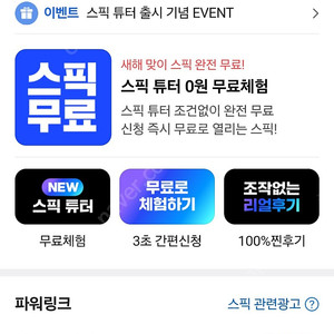 스픽 영어회화 할인권 2만원