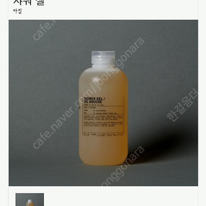 [르라보] 샤워 젤(바질 향, 500ml)+핸드 솝(워시, 히노키 향, 250ml) / 미개봉 새상품