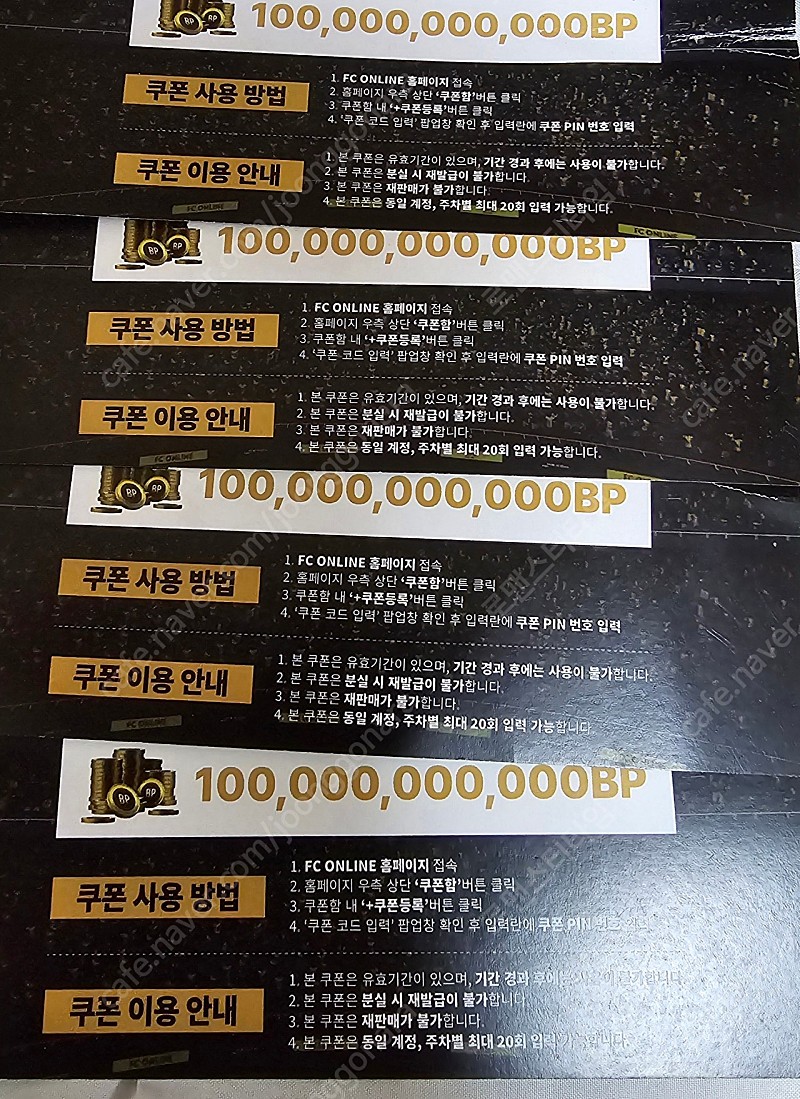 피파 fc온라인 5400억bp쿠폰판매합니다