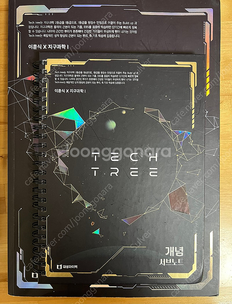 이훈식 2025 개념태크트리 팝니다--0