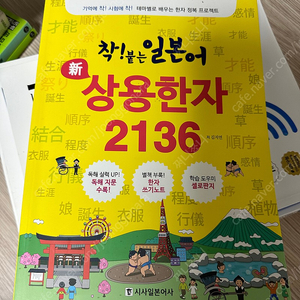 착 붙는 일본어 상용한자/풍산자 수학(상)/ 쎈 수학 1,2/쎈 고등 수학(하)/2021 자이 스토리 고등수학 하