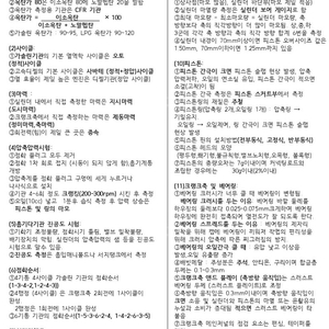 자동차정비기능사 필기합격족보 판매합니다