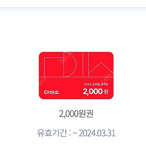 다이소2천권 1500원급처