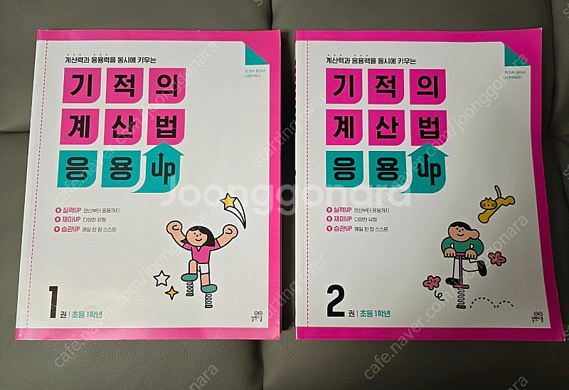 기적의 계산법 응용 1학년 1.2 기탄수학 빼기책--0