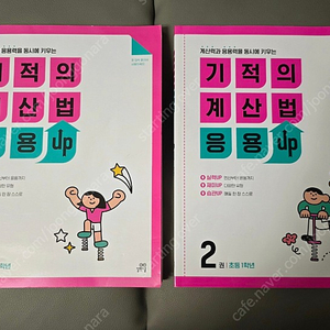 기적의 계산법 응용 1학년 1.2 기탄수학 빼기책