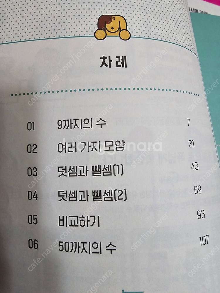 기적의 계산법 응용 1학년 1.2 기탄수학 빼기책--1