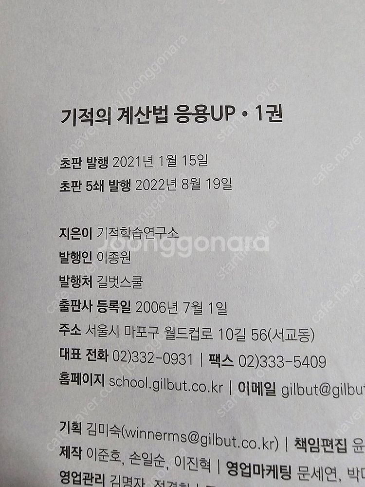 기적의 계산법 응용 1학년 1.2 기탄수학 빼기책--2