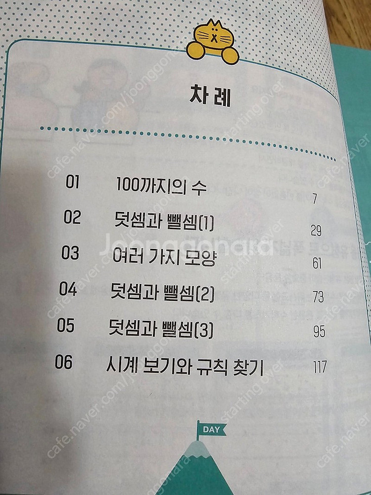 기적의 계산법 응용 1학년 1.2 기탄수학 빼기책--3