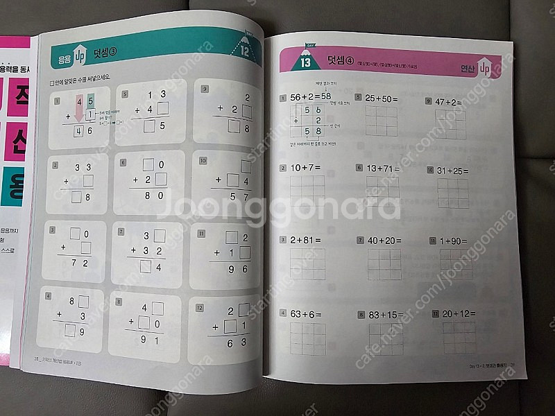 기적의 계산법 응용 1학년 1.2 기탄수학 빼기책--5