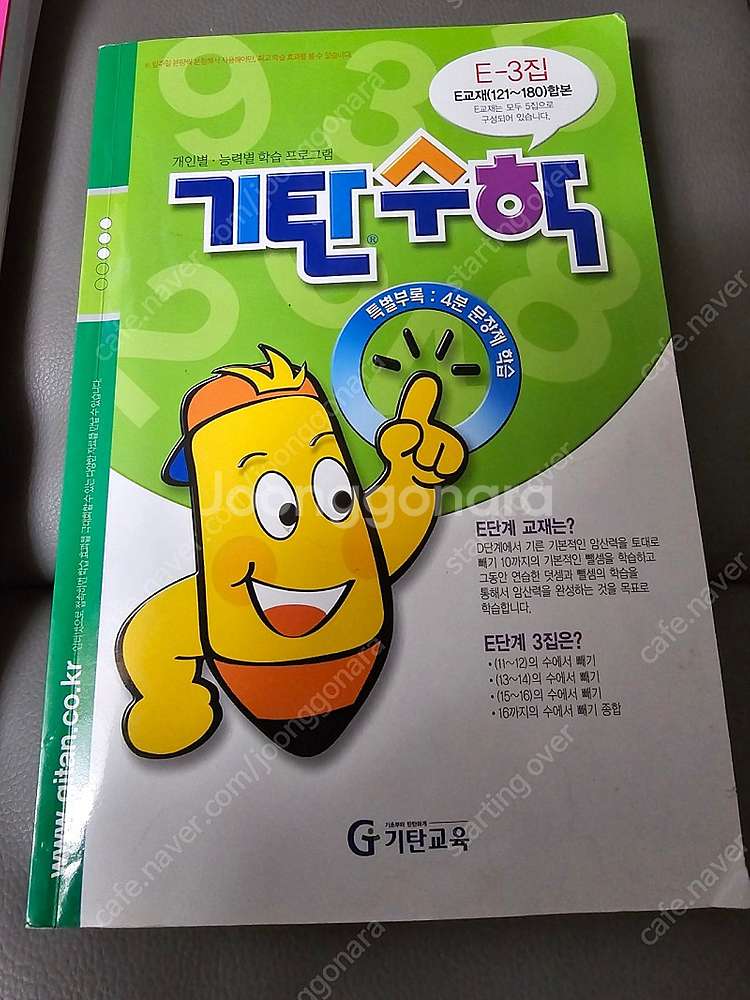 기적의 계산법 응용 1학년 1.2 기탄수학 빼기책--7