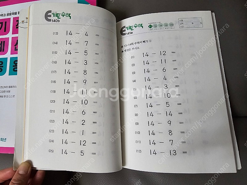 기적의 계산법 응용 1학년 1.2 기탄수학 빼기책--8