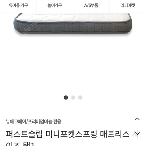 쁘띠라뺑 뉴에코베어 범퍼침대