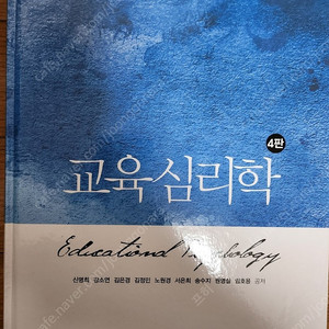 교육심리학 4판 학지사