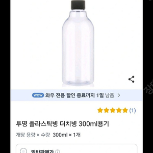 플라스틱 300ml병 팔아요. 40개