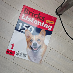 브릭스 리스닝 bricks listening 150 새책