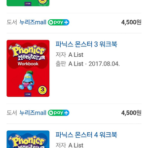 몬스터파닉스 워크북만 새책 monster phonics 4권