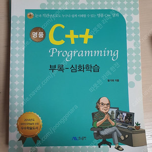 명품 c++ 프로그래밍 (2013년판)