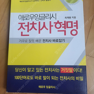 애로우 잉글리시 전치사 혁명 영어책 영문법