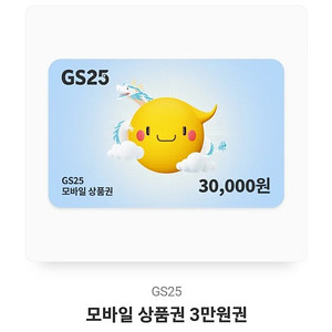 GS25 3만원권 > 26000판매해요~(개인입니다)