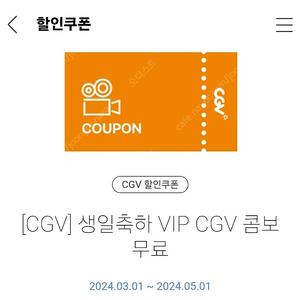 CGV 생일 콤보 판매합니다! (팝콘L + 탄산M×2)