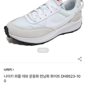 (새제품)나이키 우먼스 와플 데뷔 DH9523-100 사이즈 265