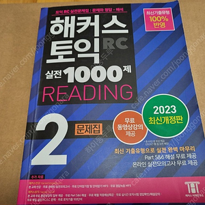 지텔프 단어장 /토익책(기출문제집,기본서) 여러종류 판매합니다