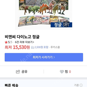 공룡피규어 다이노Go