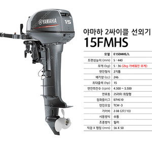 야마하 15마력 2싸이클 엔진 새상품 저렴하게 판매합니다.