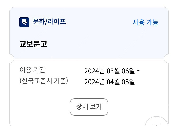 교보문고 도서바우처 1만원권 총 14장 있어요! 개별/...--0