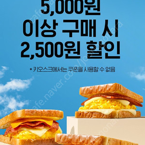 롯데리아/이삭토스트/이마트/처갓집 쿠폰 각 500원